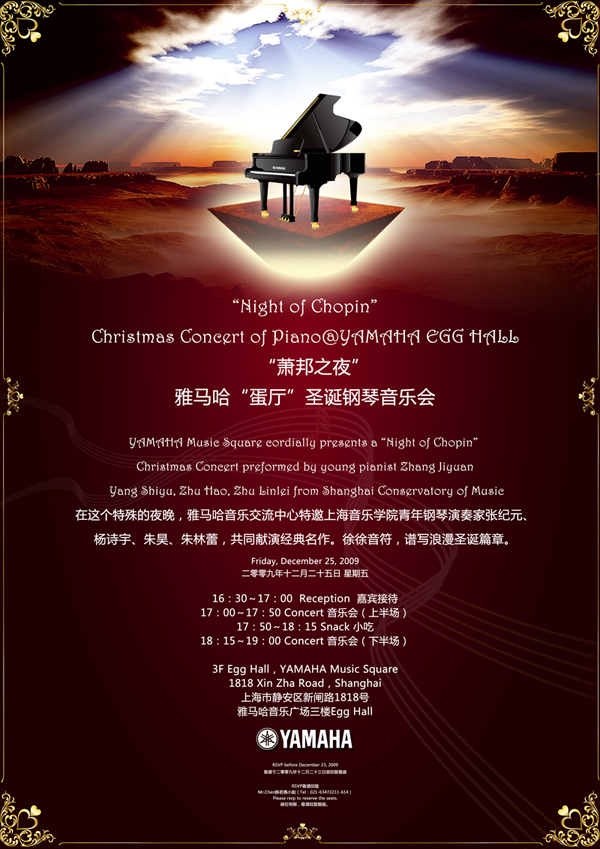 “萧邦之夜”J9九游会“蛋厅”圣诞钢琴音乐会 