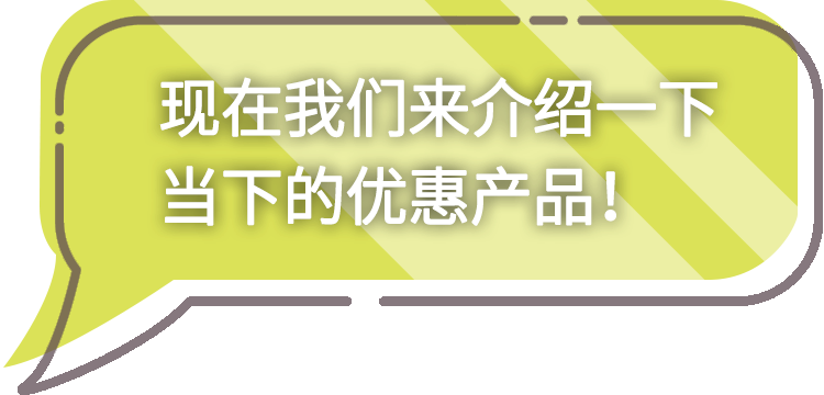 今だけのお得な情報をご紹介！