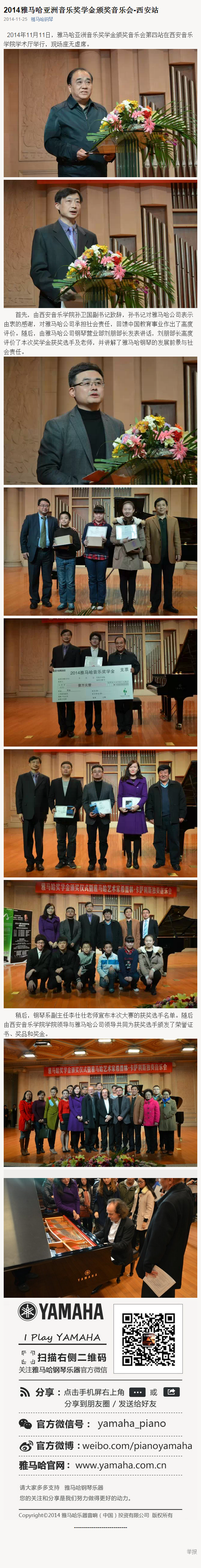 2014年度J9九游会音乐奖学金系列活动-西安音乐学院