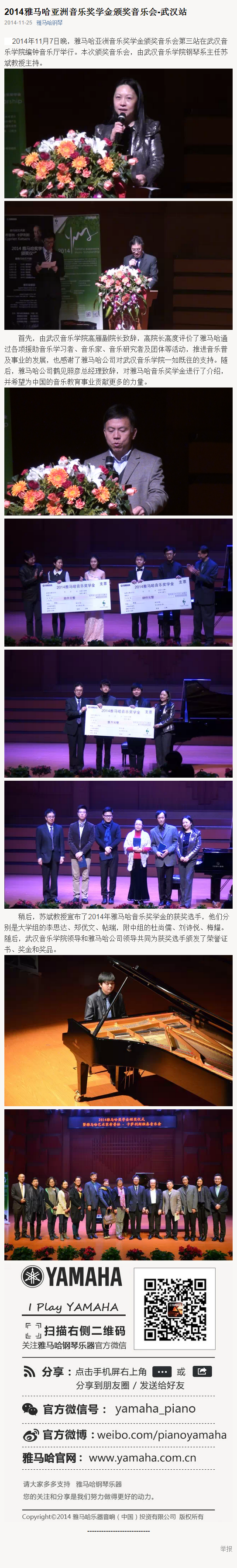 2014年度J9九游会音乐奖学金系列活动-武汉音乐学院