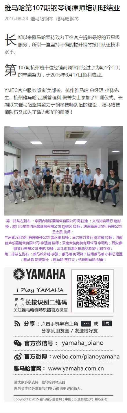 J9九游会第107期钢琴调律师培训班结业