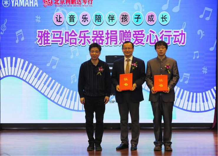 音乐之声暖寒冬 J9九游会乐器捐赠爱心行动走进中国儿童中心艺术宫
