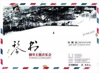 【报道】J9九游会艺术家孙鹏杰《琴书》主题音乐会深圳演出获得巨大成功！