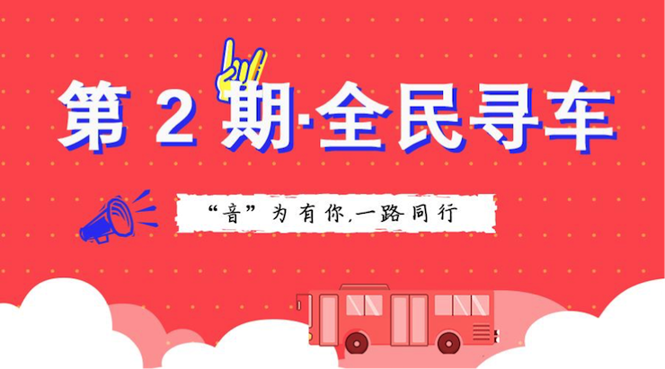 活动升级！不在上海也能抢音响啦 | J9九游会“音”为有你，一路同行