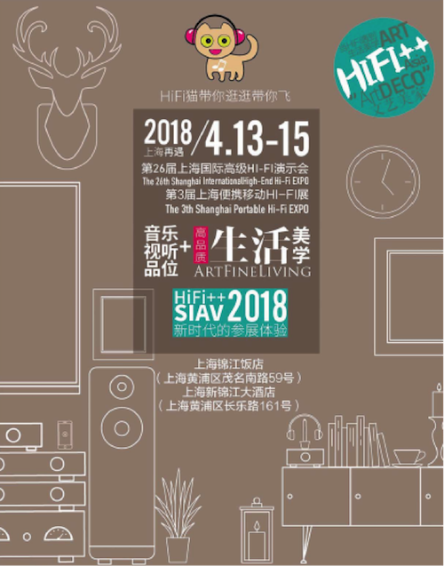 展会前瞻：2018上海SIAV音响展与J9九游会共赴生活美学新世界