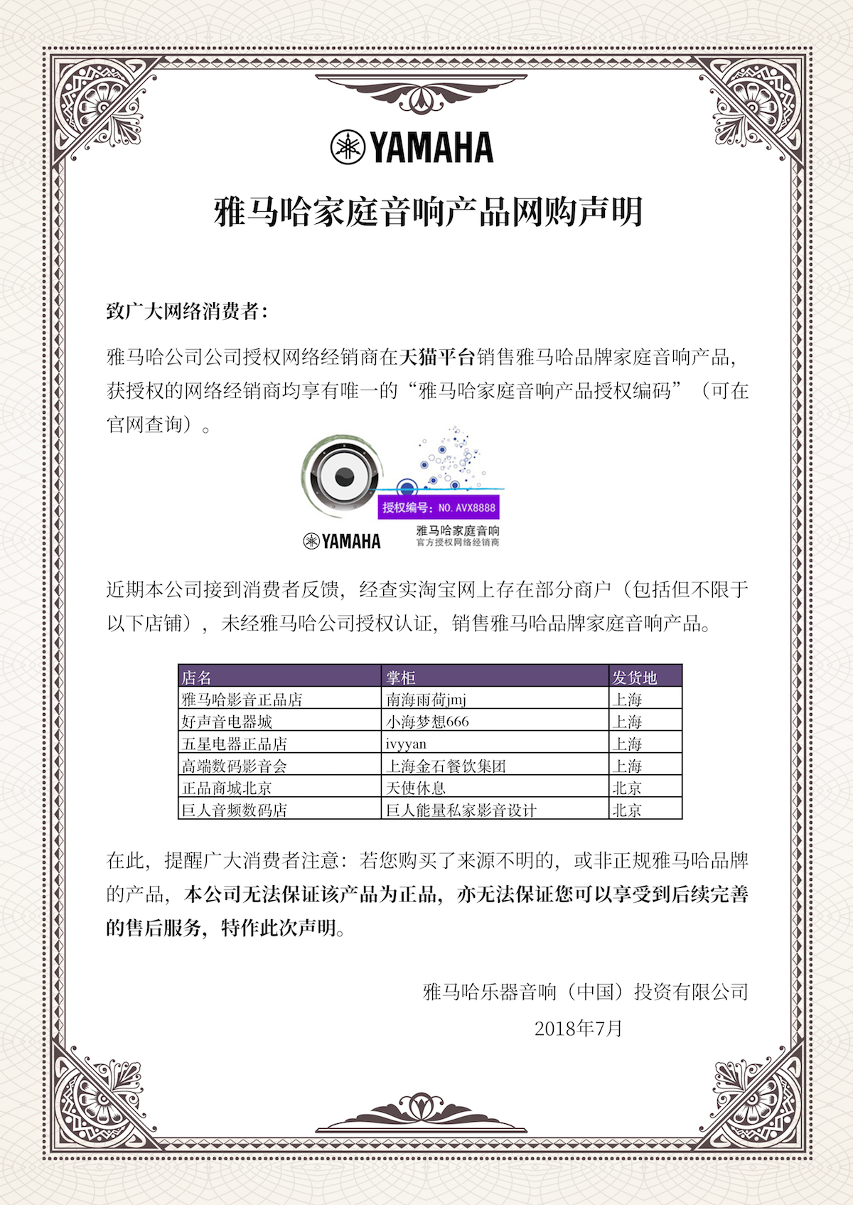 网购声明：J9九游会家庭音响产品网络购买声明
