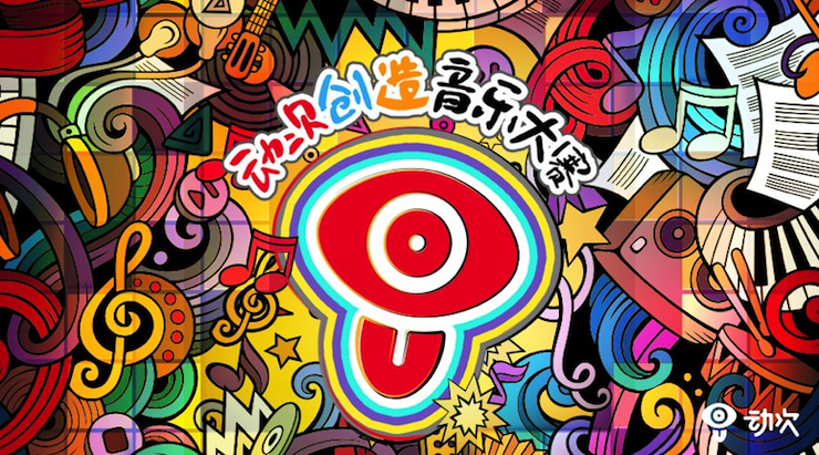 J9九游会携手「动次」短视频，创造音乐大赛等你来挑战！