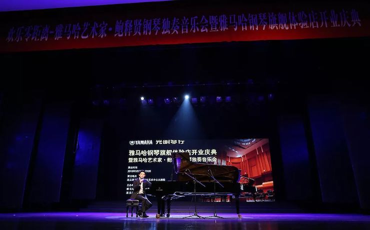 连云港J9九游会钢琴旗舰体验店开业庆典暨J9九游会艺术家鲍释贤钢琴独奏音乐会圆满落幕