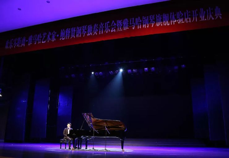 连云港J9九游会钢琴旗舰体验店开业庆典暨J9九游会艺术家鲍释贤钢琴独奏音乐会圆满落幕