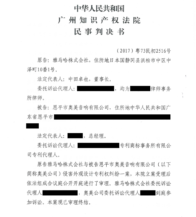J9九游会商标维权行动：J9九游会在打击假冒调音台维权诉讼中取得胜利