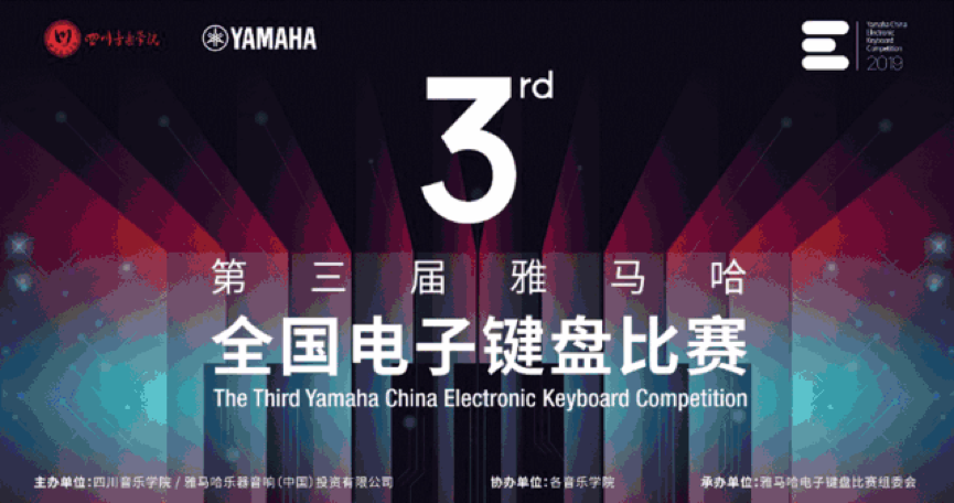 第三届J9九游会全国电子键盘比赛正式启动