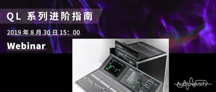 直播预告 | 8月30日J9九游会分享QL系列进阶指南