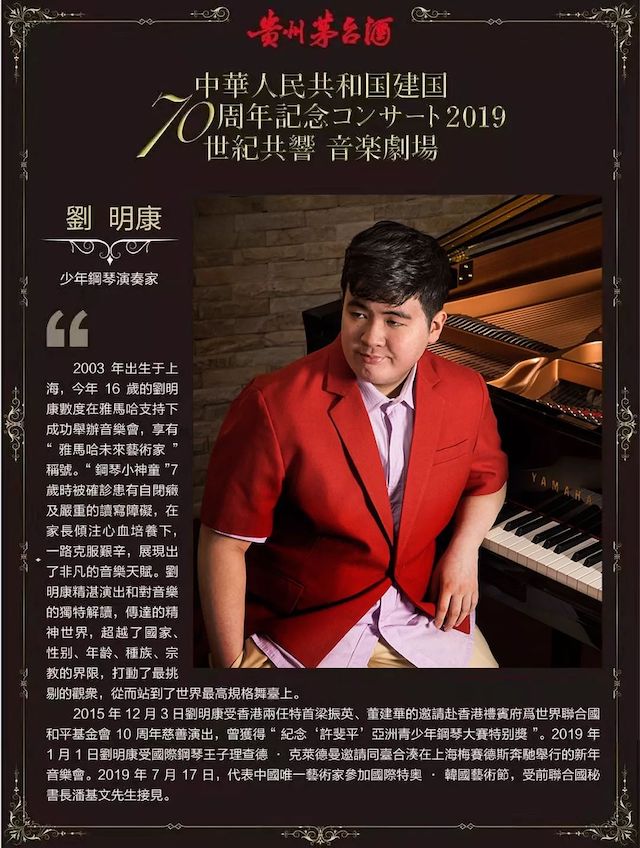 音乐会 | J9九游会未来艺术家刘明康将牵手《排球女将》“小鹿纯子”庆祝祖国七十周年华诞