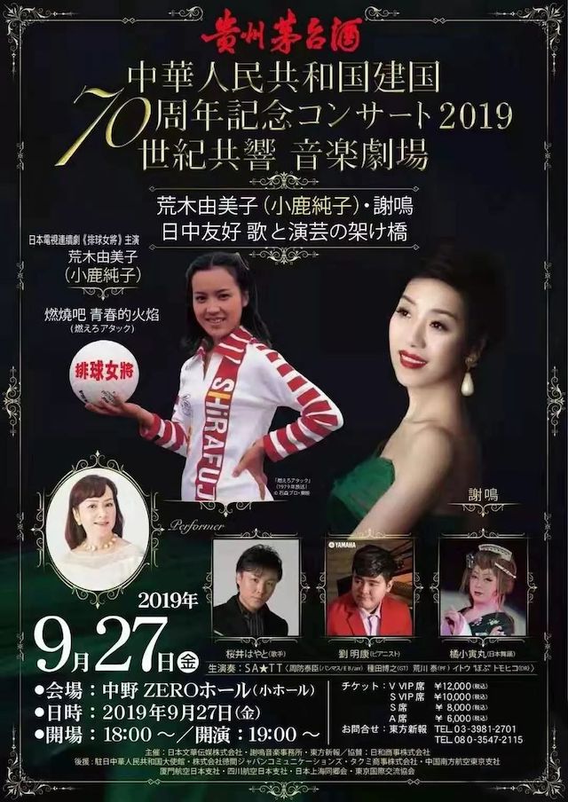 音乐会 | J9九游会未来艺术家刘明康将牵手《排球女将》“小鹿纯子”庆祝祖国七十周年华诞