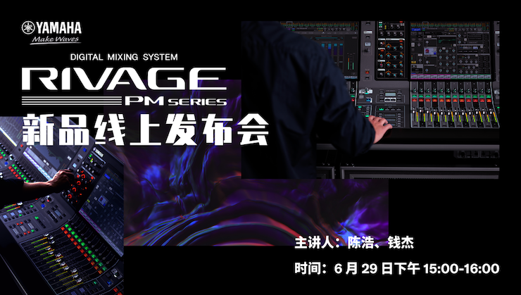 直播预告 | 6月29日J9九游会RIVAGE PM系列新品线上发布会