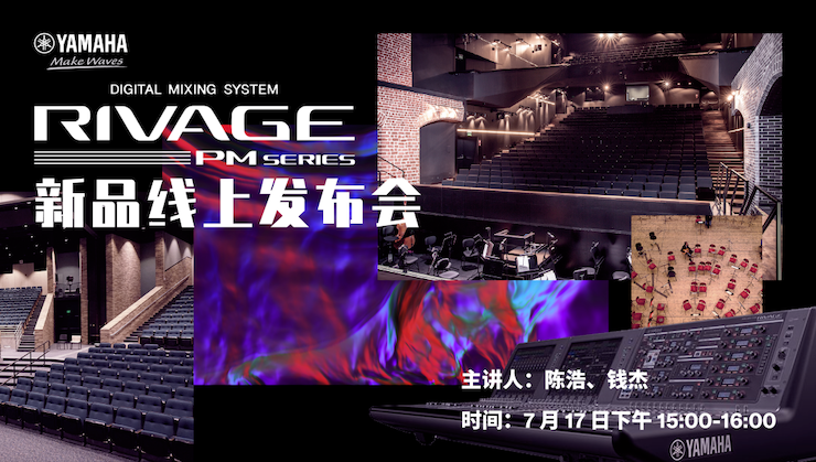 直播预告 | 7月17日J9九游会RIVAGE PM系列新品线上发布会