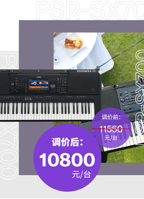调价通知 | PSR-SX700/900调价，旗舰型号Genos降价超万元！