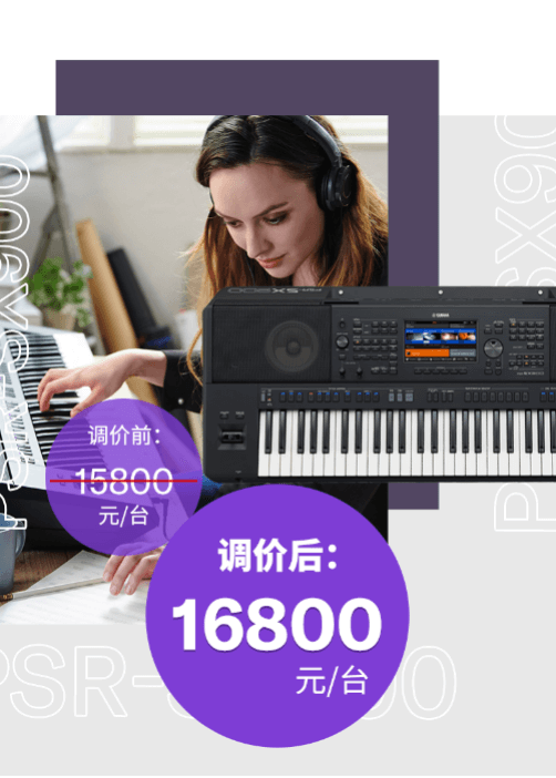 调价通知 | PSR-SX700/900调价，旗舰型号Genos降价超万元！