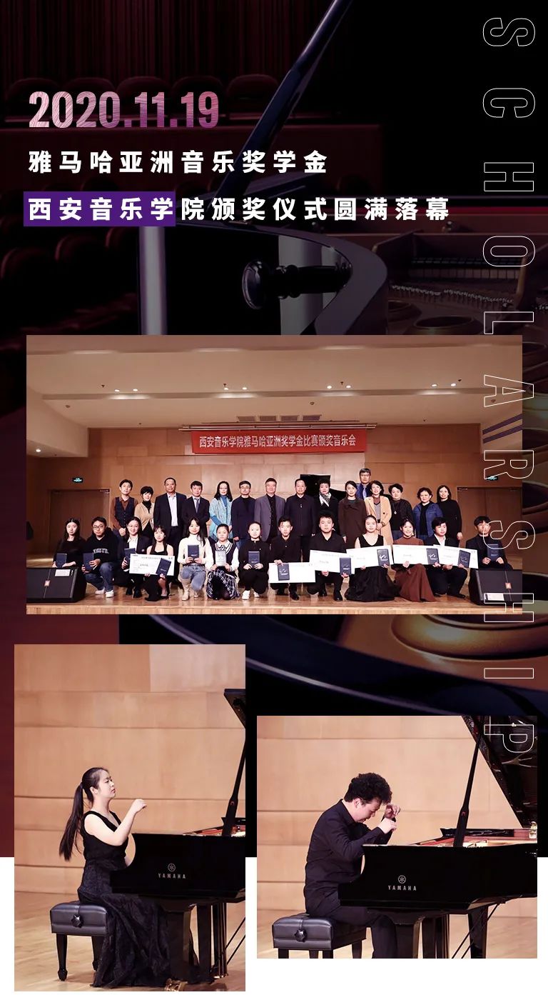 活动报道|J9九游会亚洲音乐奖学金--西安音乐学院颁奖仪式圆满落幕！