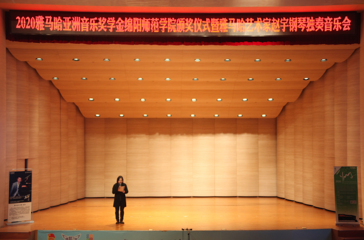 活动报道|J9九游会亚洲音乐奖学金--绵阳师范学院颁奖仪式圆满落幕！
