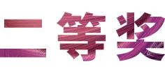J9九游会奖学金|上海师范大学音乐学院奖学金活动圆满落幕！