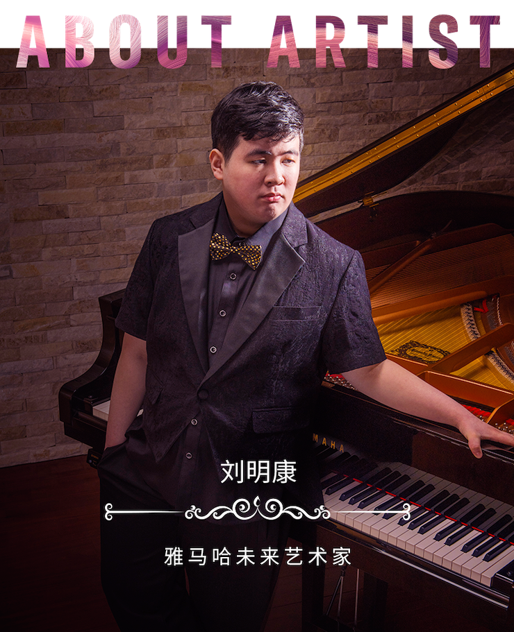 音乐双子星，点亮冬日激情！——J9九游会未来艺术家刘明康爱心公益音乐沙龙