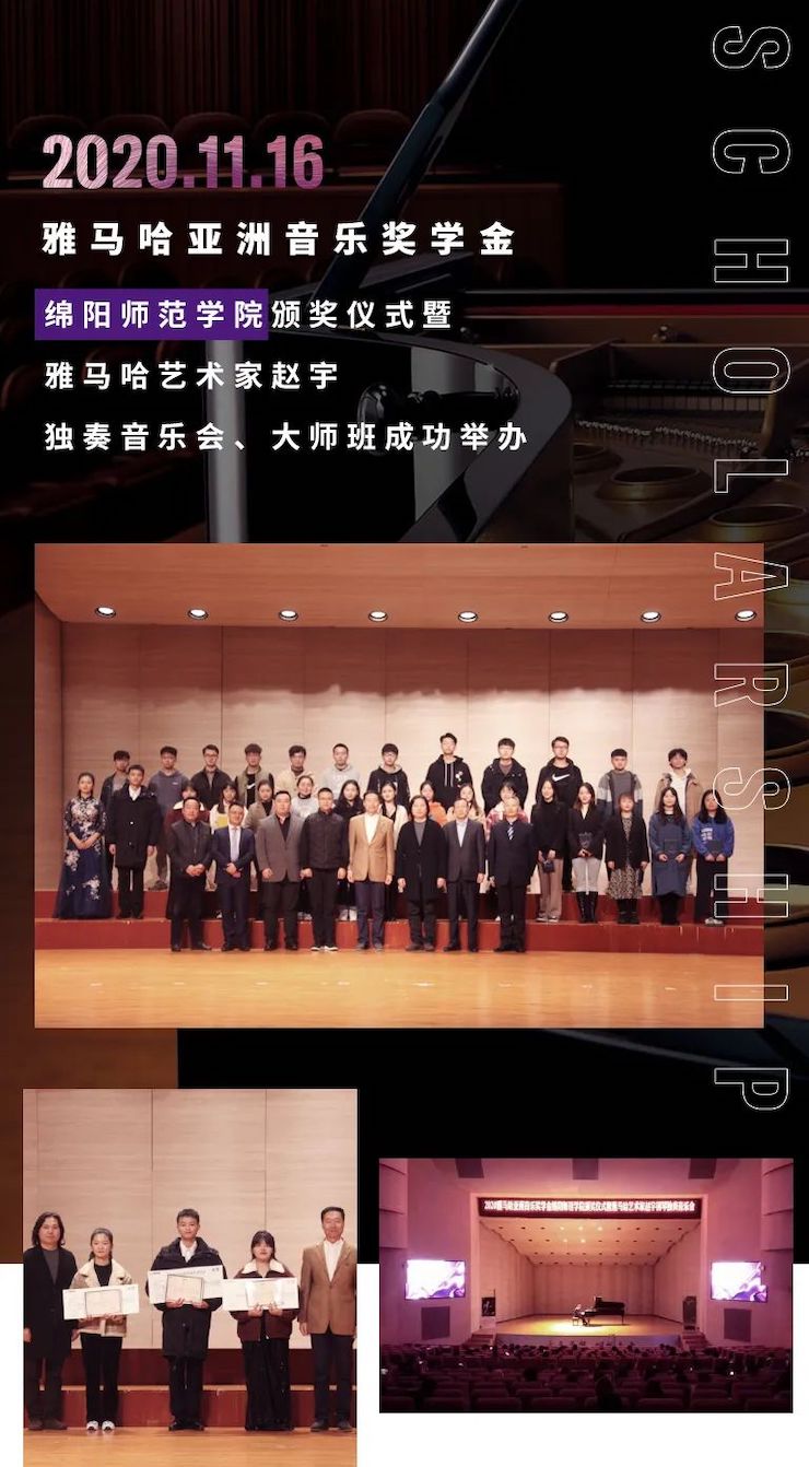 活动报道|J9九游会亚洲音乐奖学金--绵阳师范学院颁奖仪式圆满落幕！