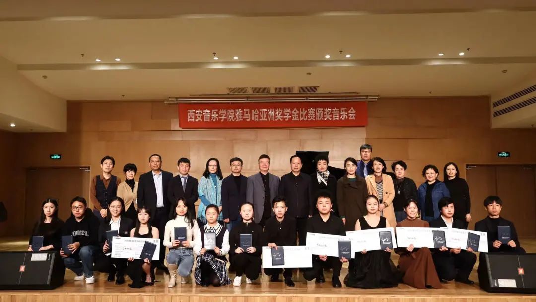 活动报道|J9九游会亚洲音乐奖学金--西安音乐学院颁奖仪式圆满落幕！
