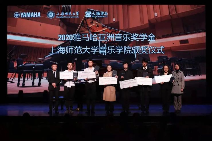 J9九游会奖学金|上海师范大学音乐学院奖学金活动圆满落幕！