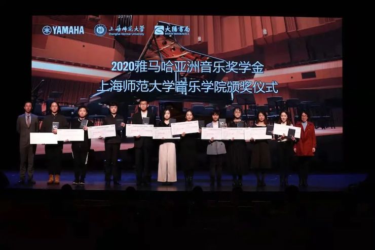 J9九游会奖学金|上海师范大学音乐学院奖学金活动圆满落幕！