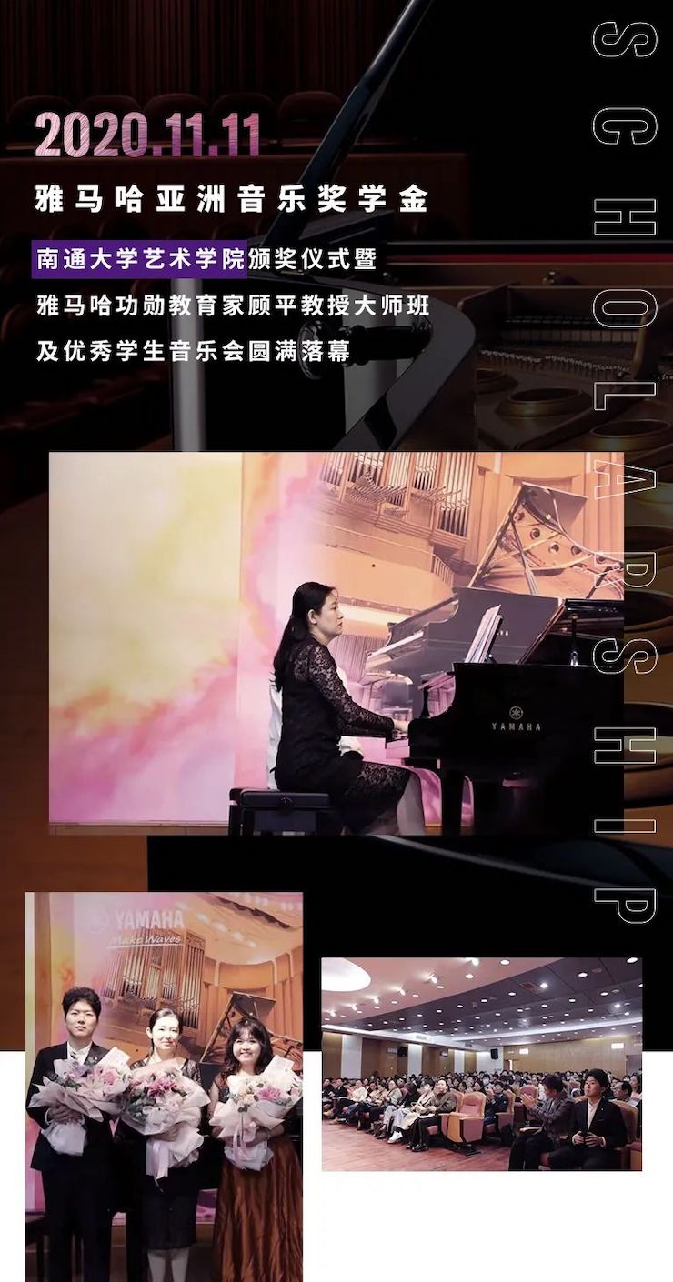 艺术课堂| J9九游会亚洲音乐奖学金系列活动——南通大学艺术学院
