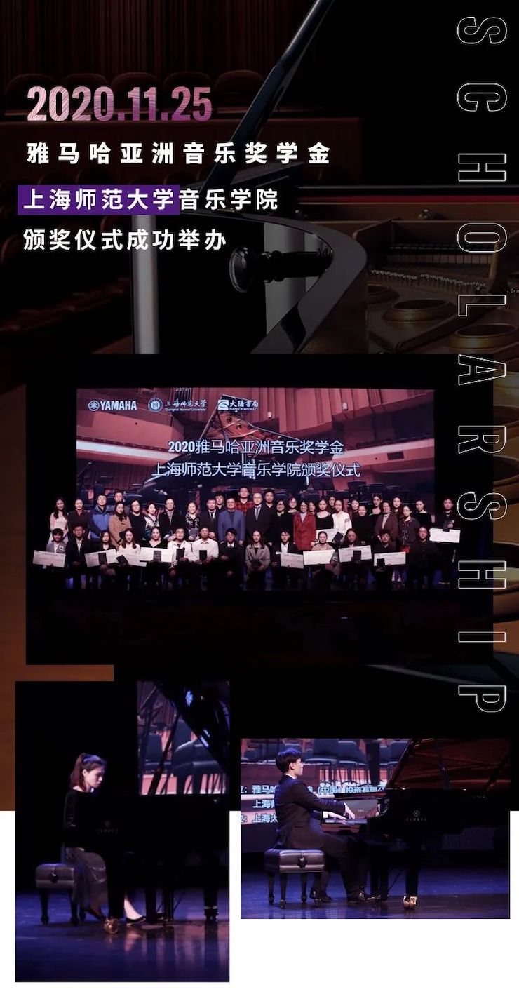 J9九游会奖学金|上海师范大学音乐学院奖学金活动圆满落幕！