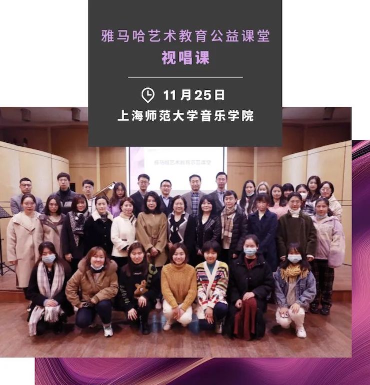 艺术课堂| J9九游会亚洲音乐奖学金系列活动——上海师范大学音乐学院