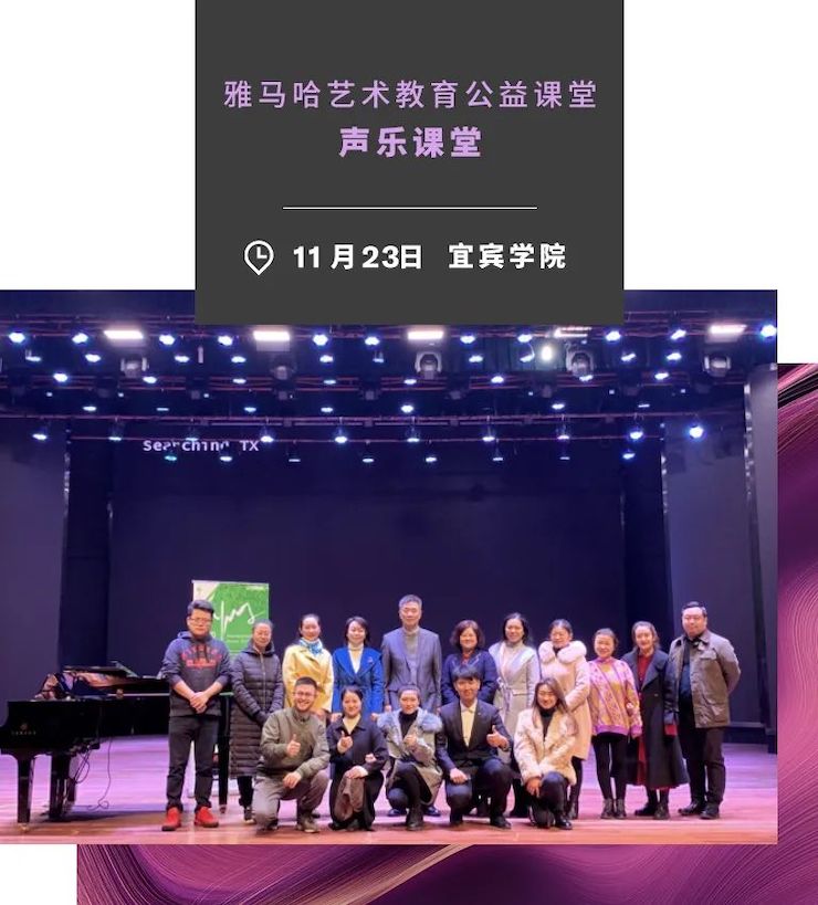 艺术课堂| J9九游会亚洲音乐奖学金系列活动——宜宾学院