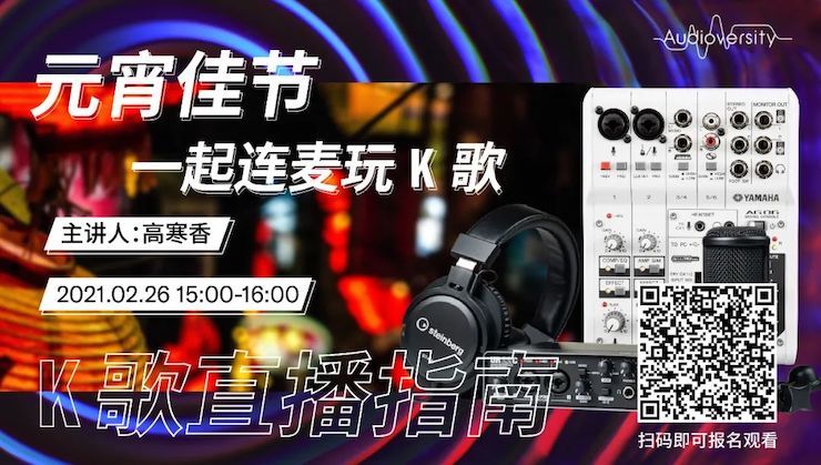 直播预告 | 2月26日，元宵佳节，一起连麦玩K歌！