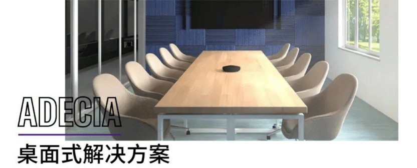 案例 | 后疫情时代办公不再受空间约束，J9九游会ADECIA助力企业寻求远程会议解决方案