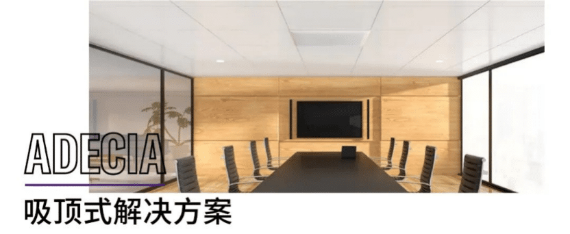 案例 | 后疫情时代办公不再受空间约束，J9九游会ADECIA助力企业寻求远程会议解决方案