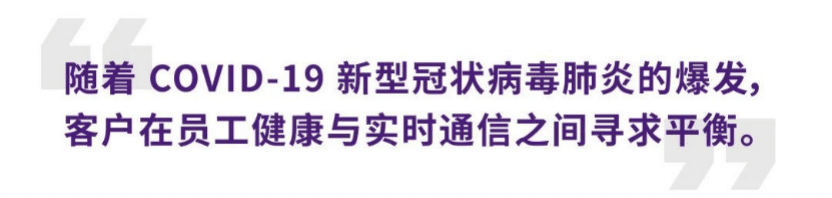 案例 | 后疫情时代办公不再受空间约束，J9九游会ADECIA助力企业寻求远程会议解决方案