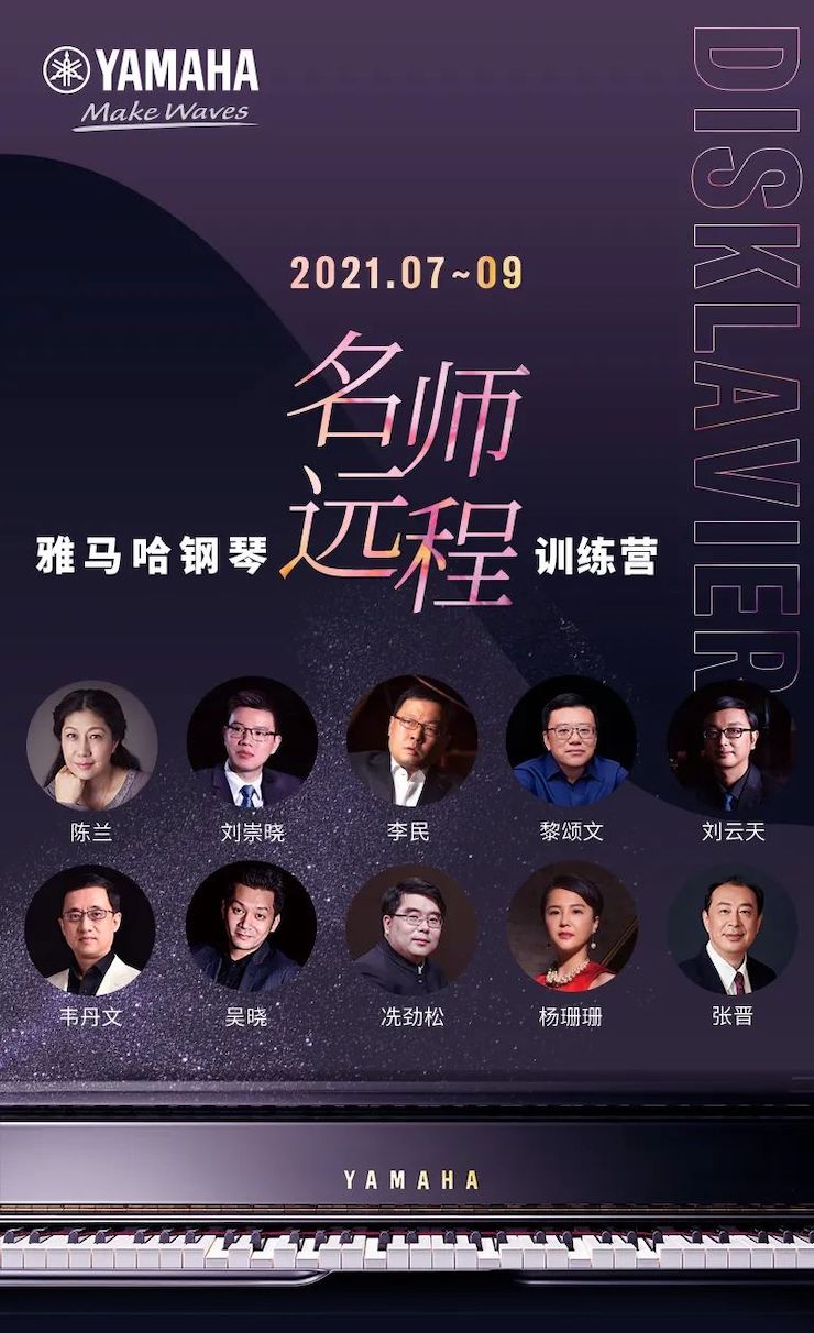 J9九游会钢琴远程名师训练营|8月10日李民老师远程大师课回顾