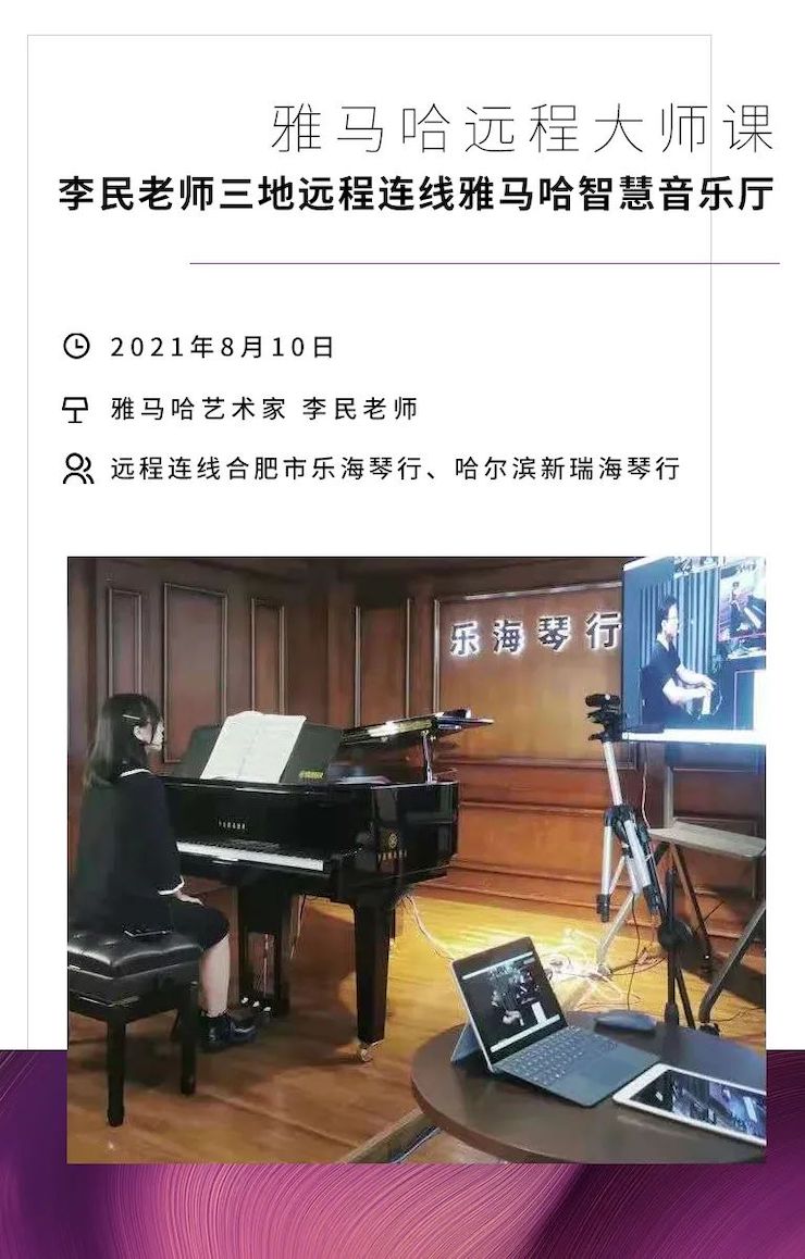 J9九游会钢琴远程名师训练营|8月10日李民老师远程大师课回顾