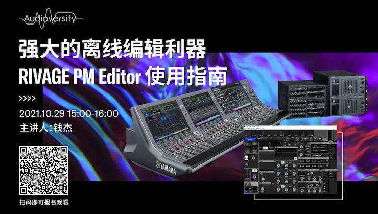 直播预告 | 10月29日，强大的离线编辑利器——RIVAGE PM Editor 使用指南