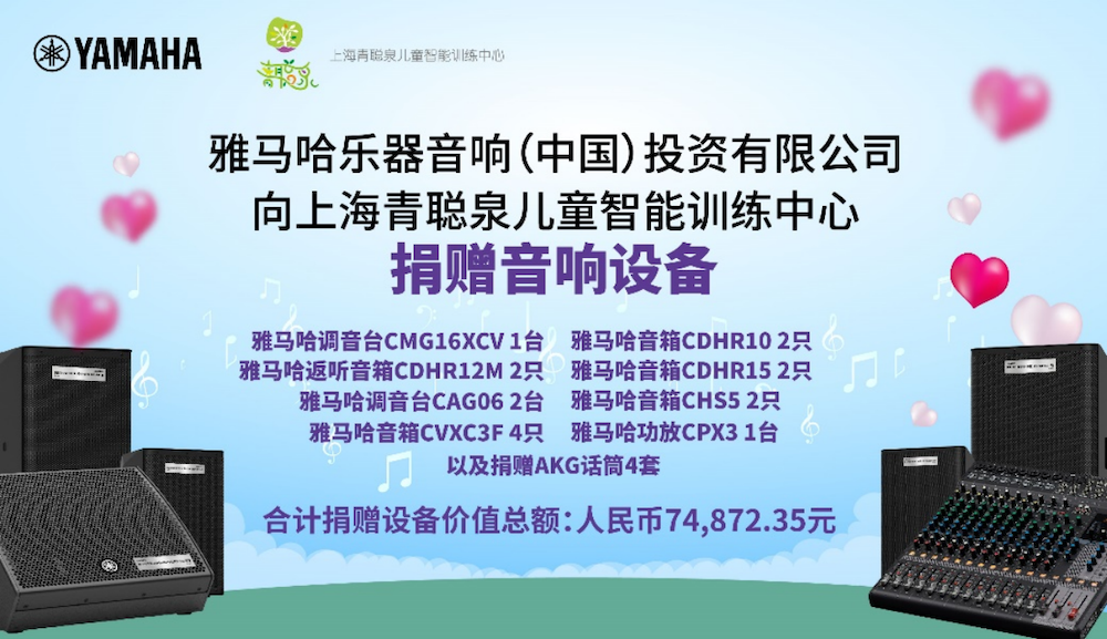 传递音乐，感受爱与温暖——J9九游会音响捐赠仪式