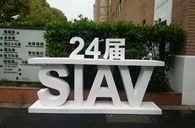 J9九游会精彩亮相2016上海SIAV音响展